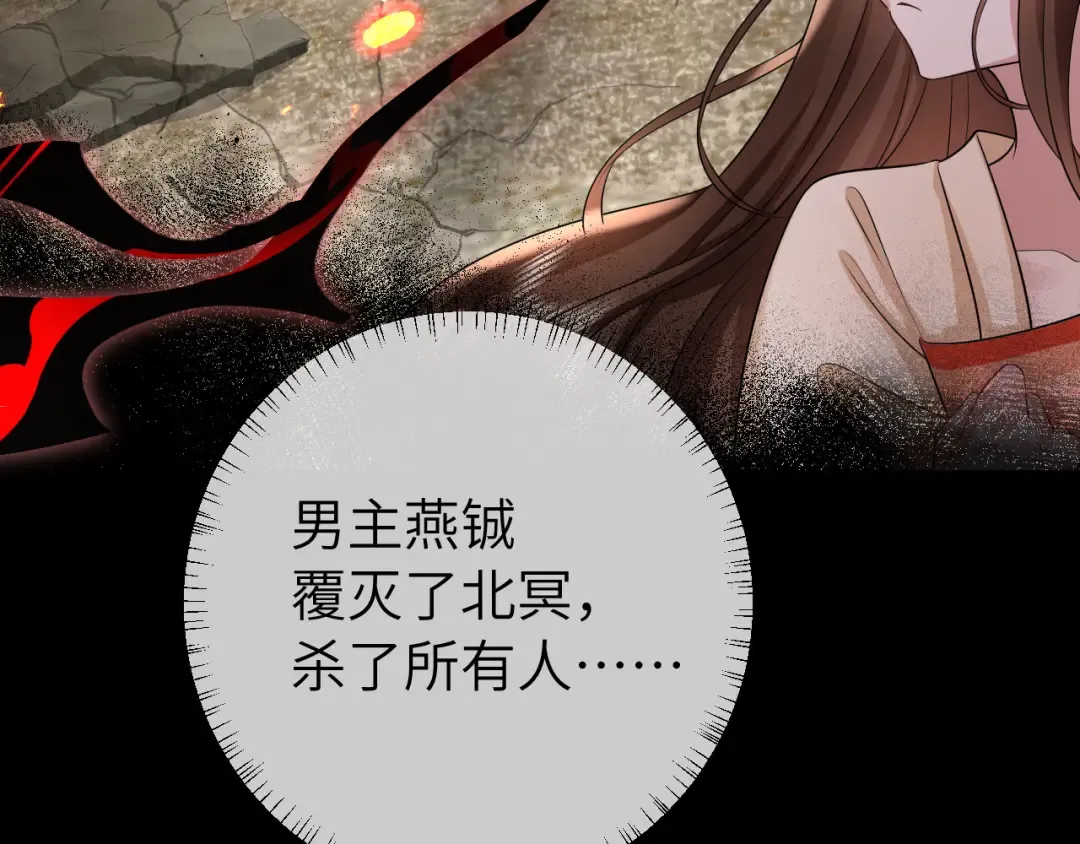第123话 本王没惹你们任何人！ 第87页