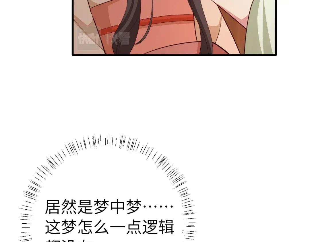 第124话 到底哪个是男主？ 第42页