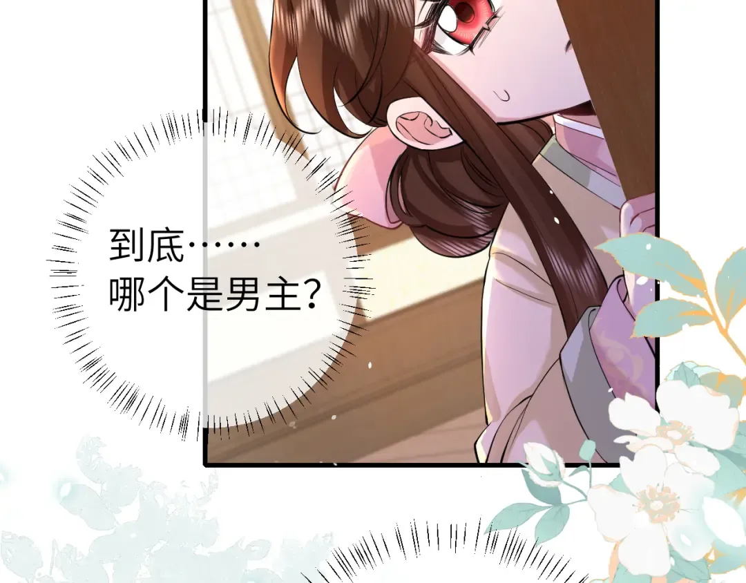 第124话 到底哪个是男主？ 第59页