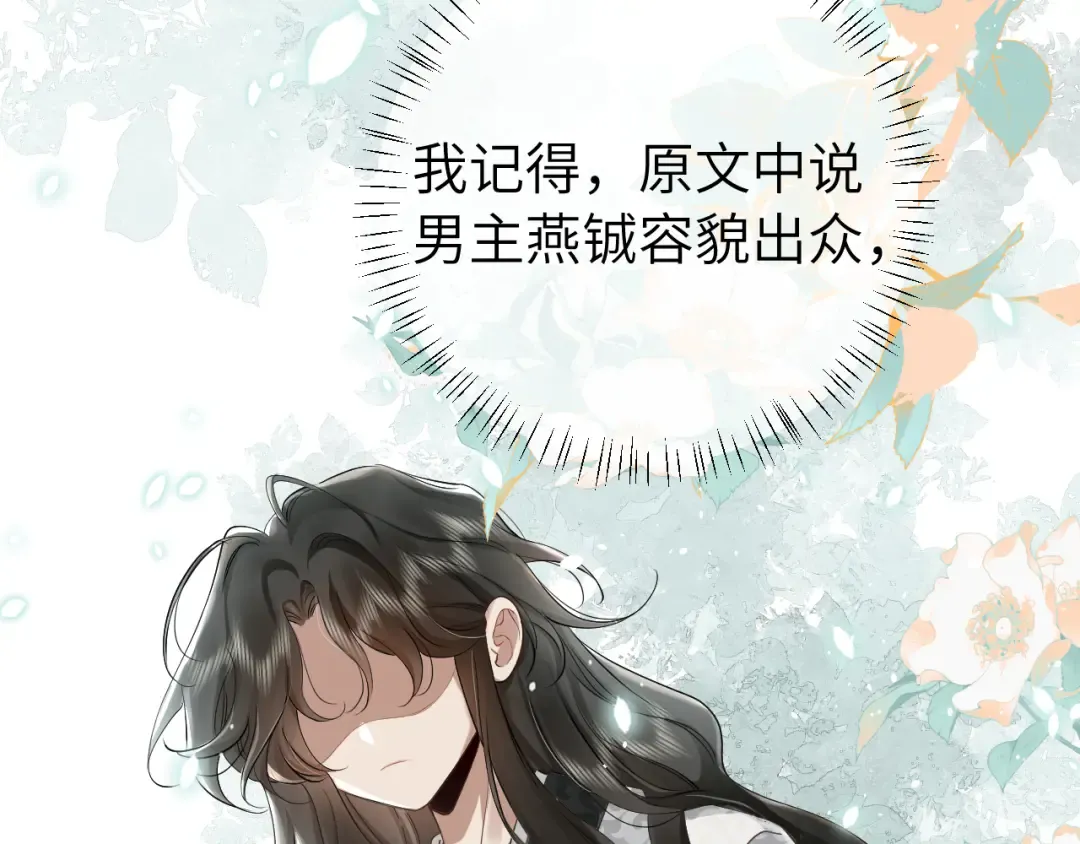 第124话 到底哪个是男主？ 第60页