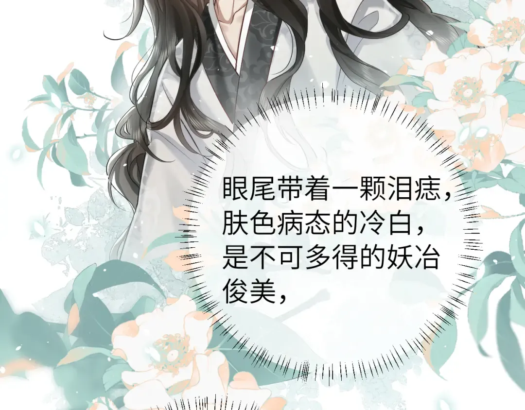 第124话 到底哪个是男主？ 第61页