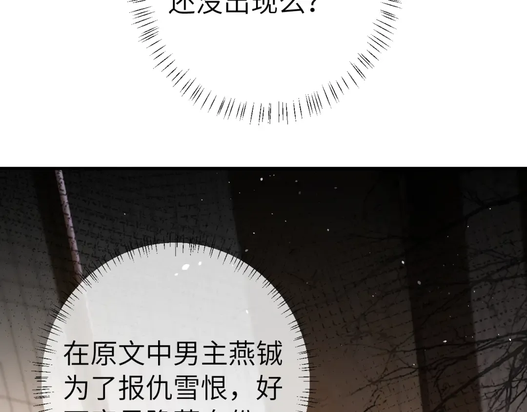 第124话 到底哪个是男主？ 第66页