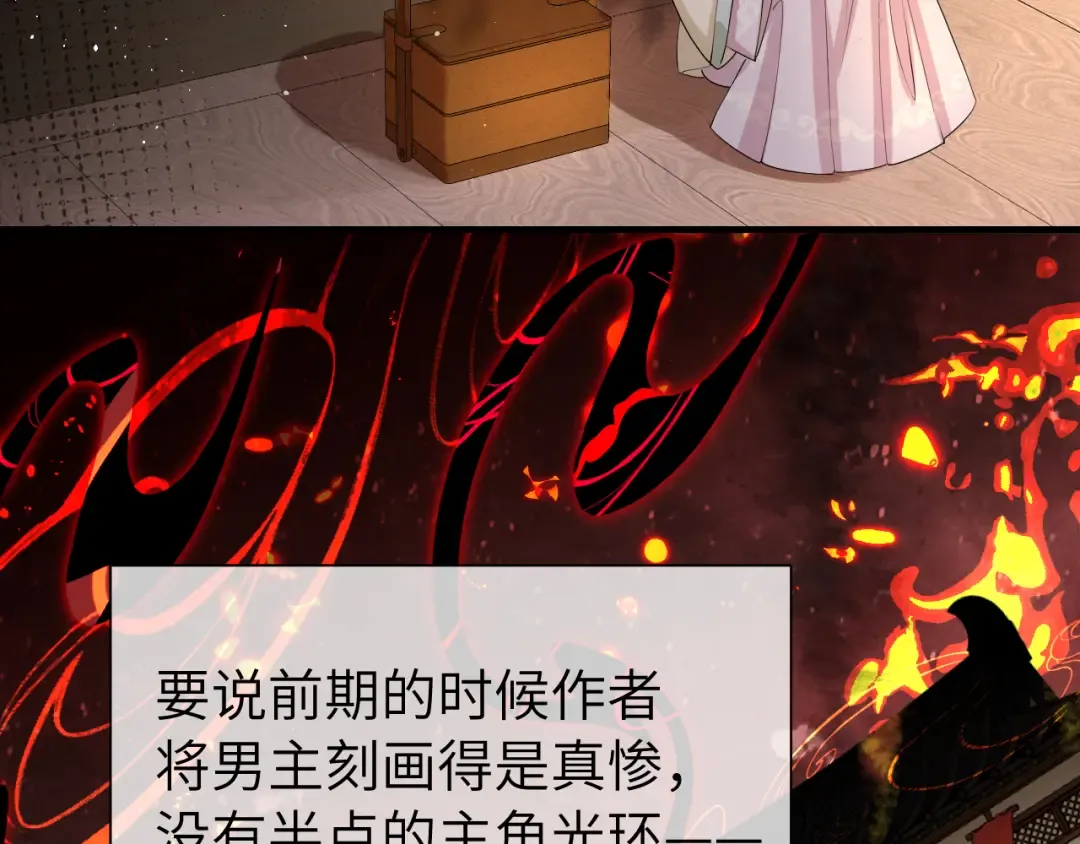 第124话 到底哪个是男主？ 第71页