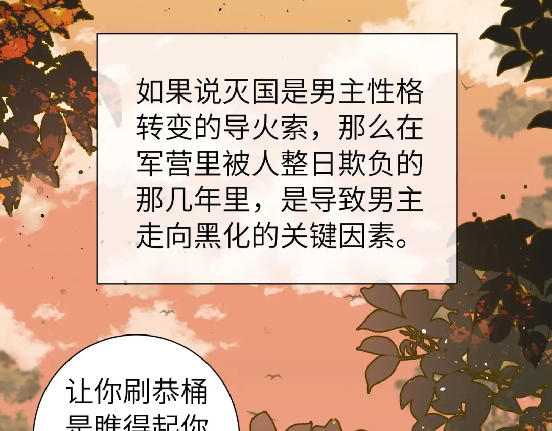 第124话 到底哪个是男主？ 第78页