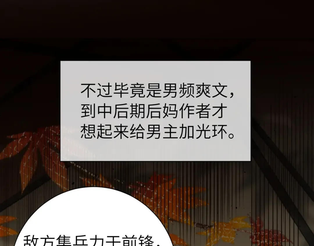 第124话 到底哪个是男主？ 第82页