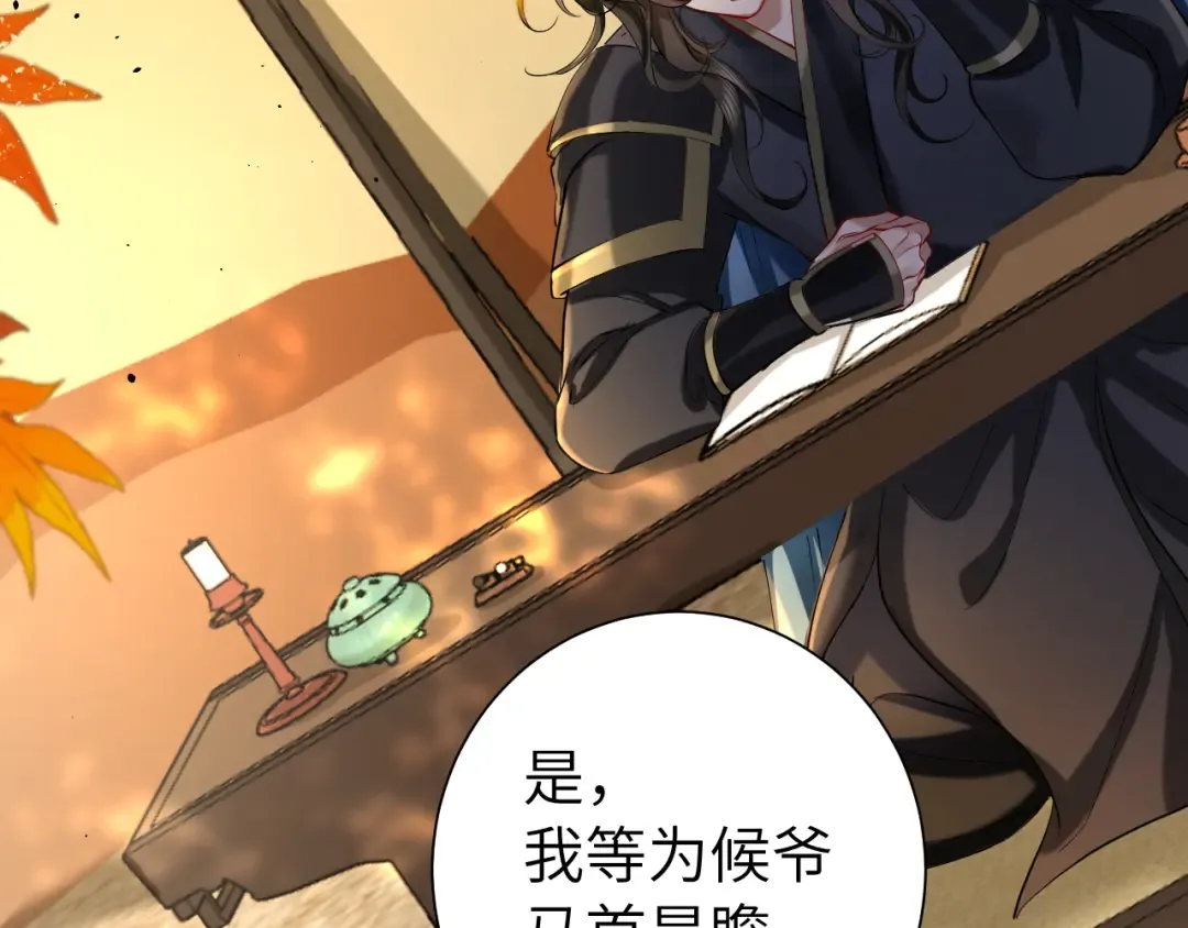 第124话 到底哪个是男主？ 第84页