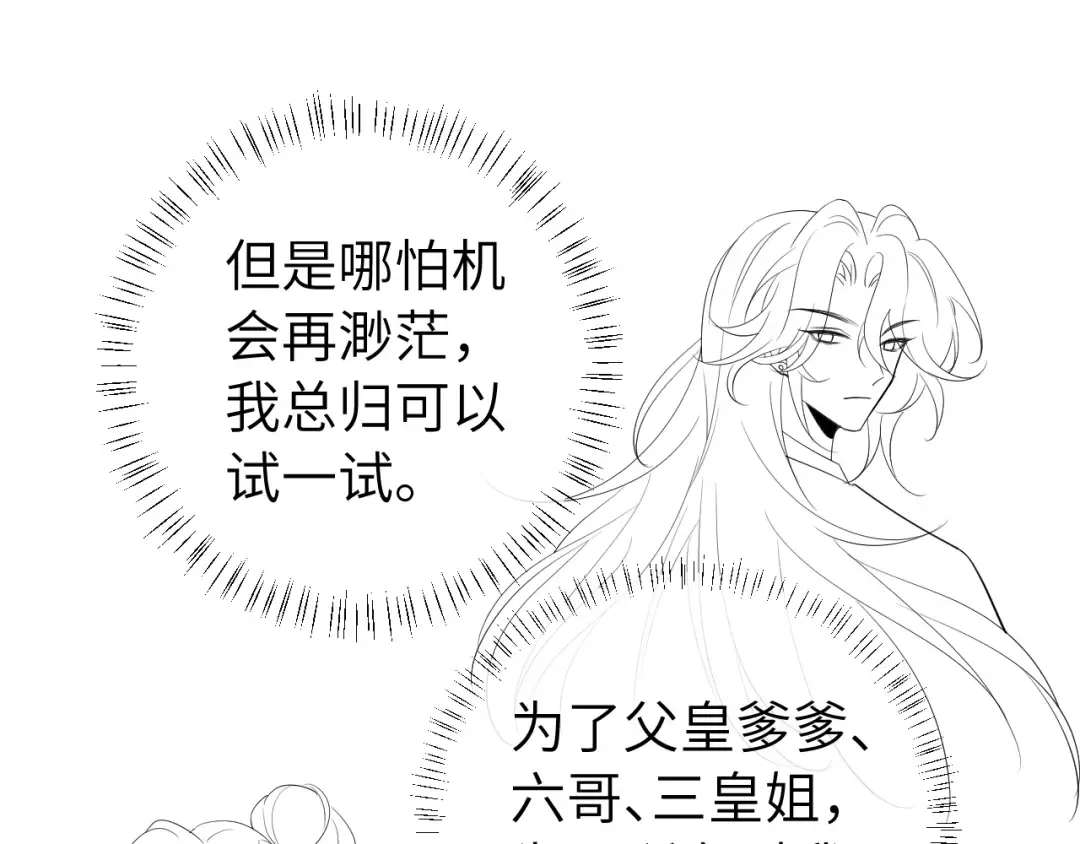 第124话 到底哪个是男主？ 第89页