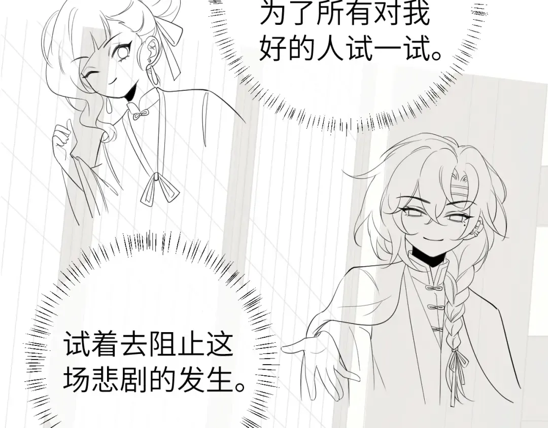 第124话 到底哪个是男主？ 第90页
