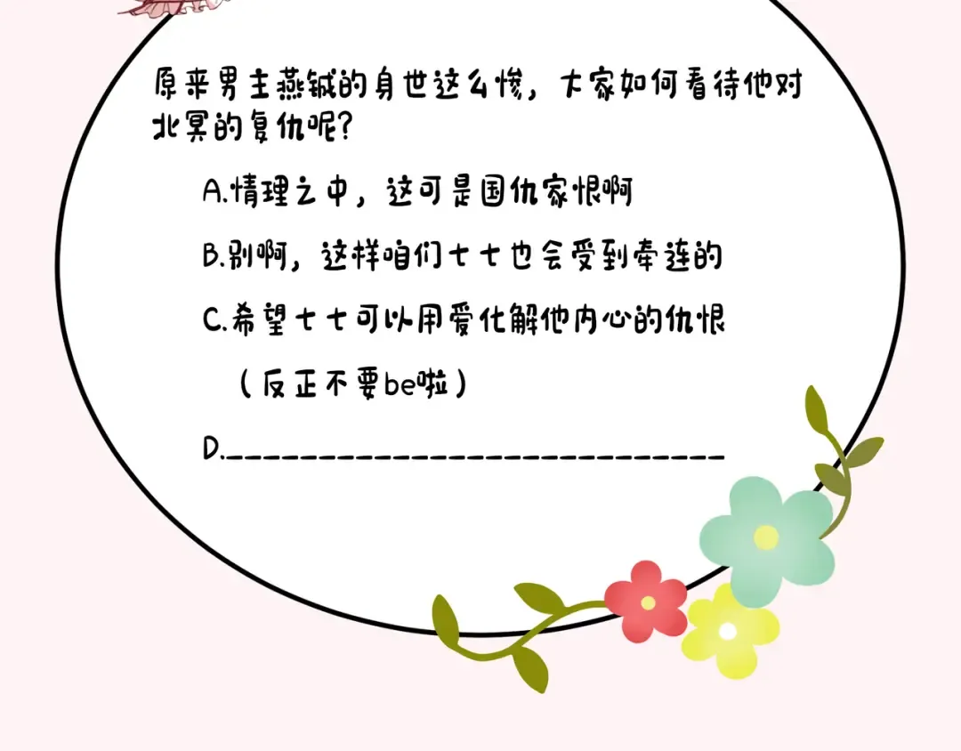 第124话 到底哪个是男主？ 第95页