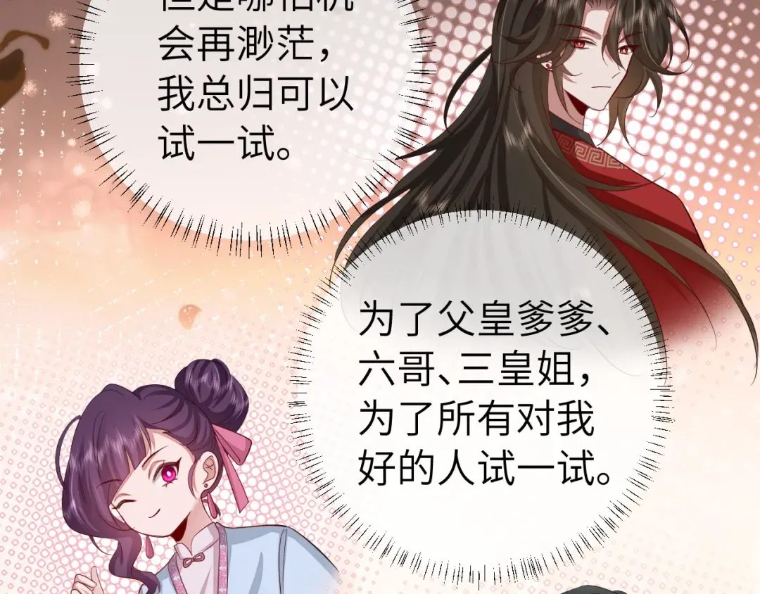 第125话 埋怨六哥哥了？ 第19页