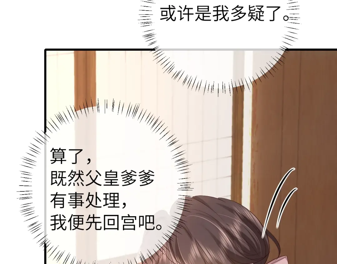 第125话 埋怨六哥哥了？ 第27页