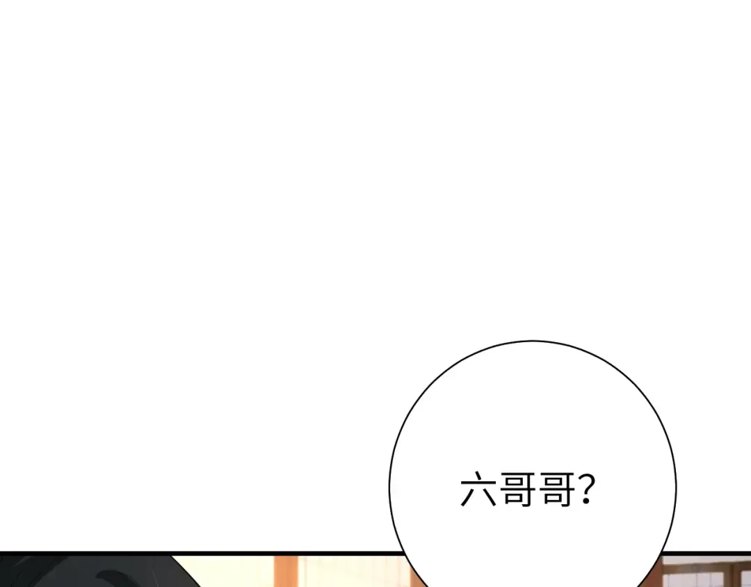 第125话 埋怨六哥哥了？ 第30页