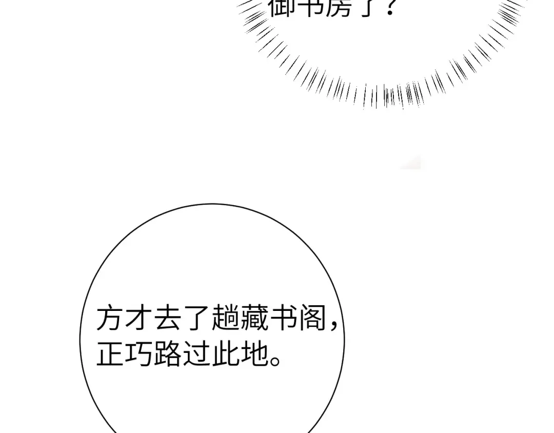 第125话 埋怨六哥哥了？ 第36页