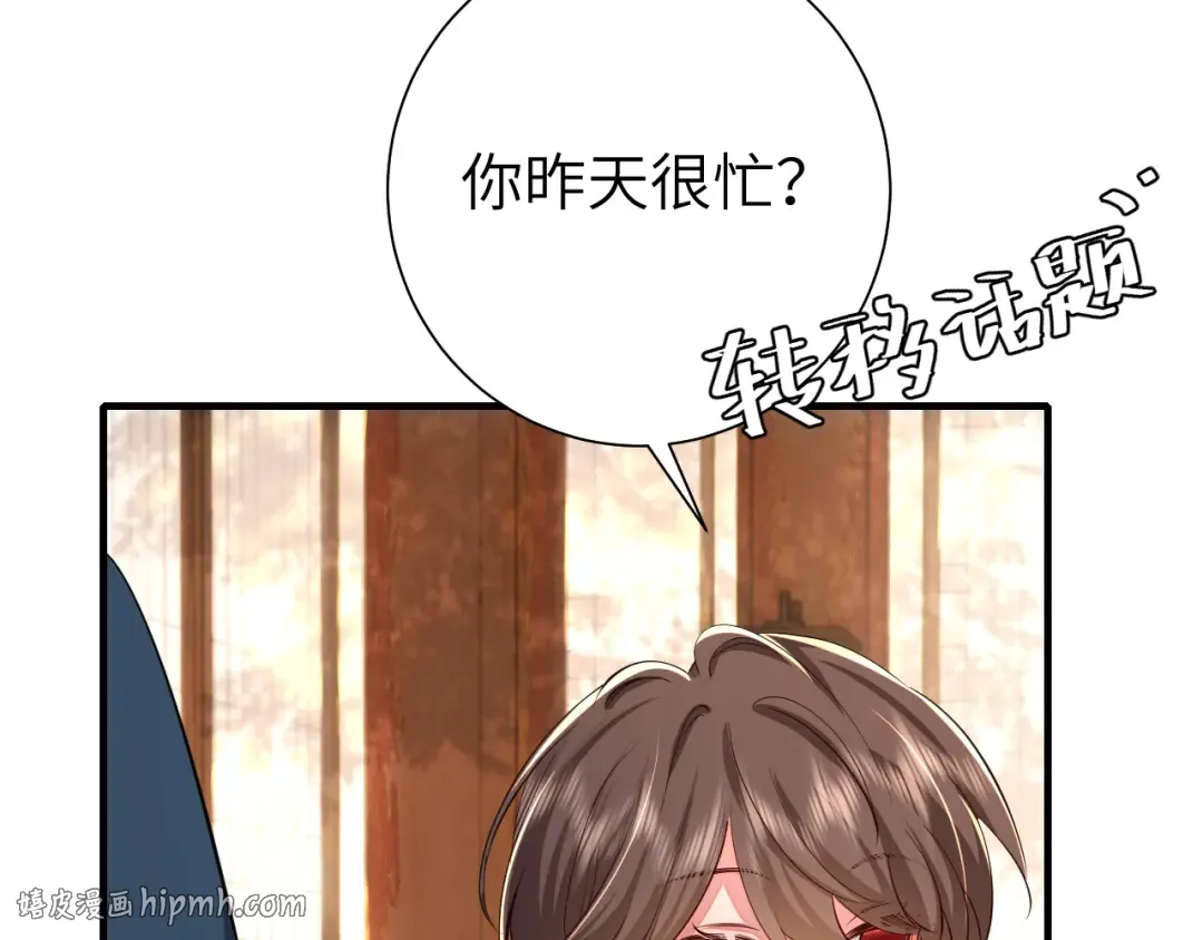 第125话 埋怨六哥哥了？ 第40页