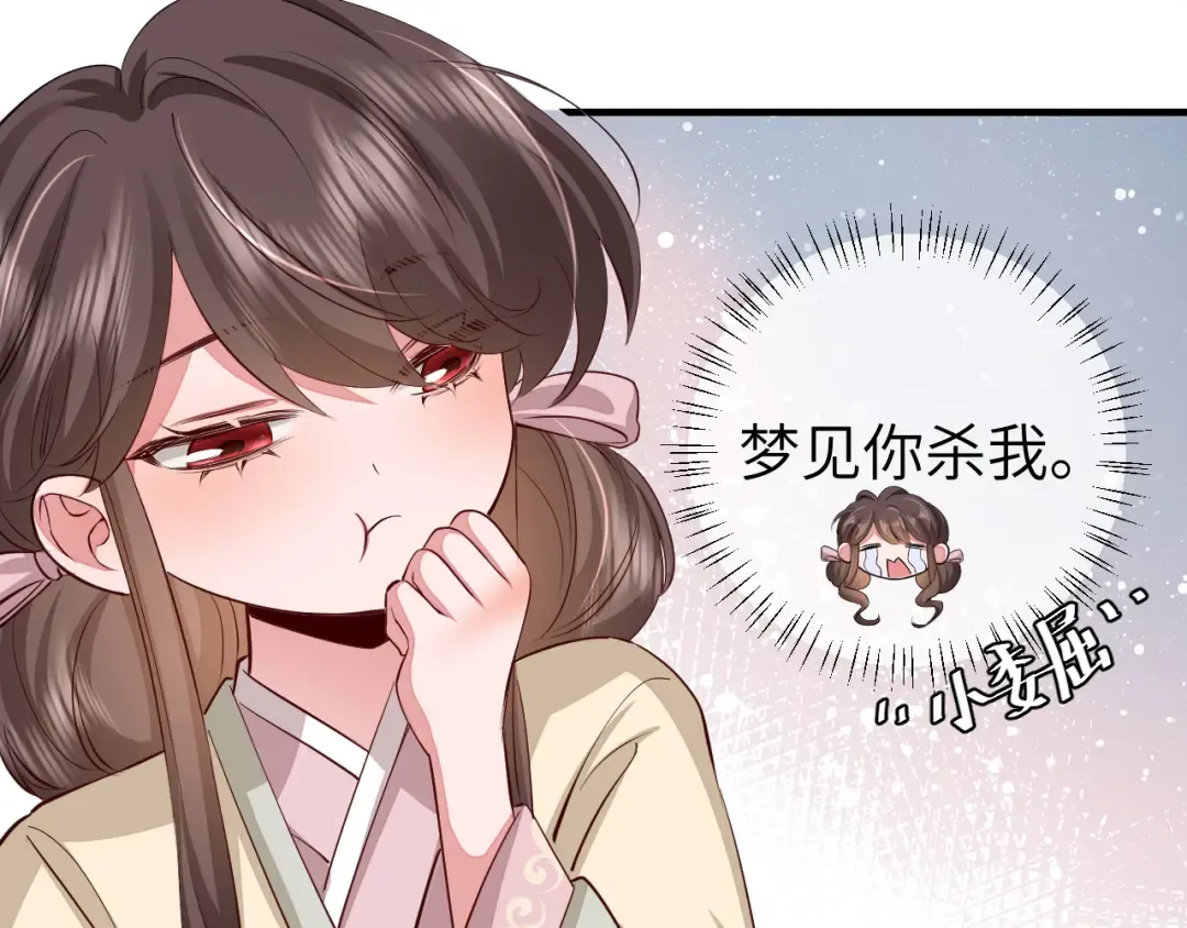 第125话 埋怨六哥哥了？ 第43页