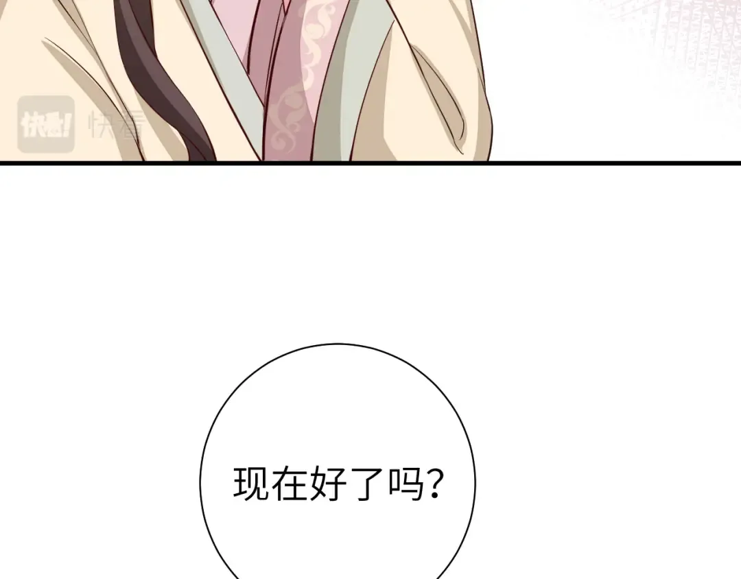 第125话 埋怨六哥哥了？ 第44页