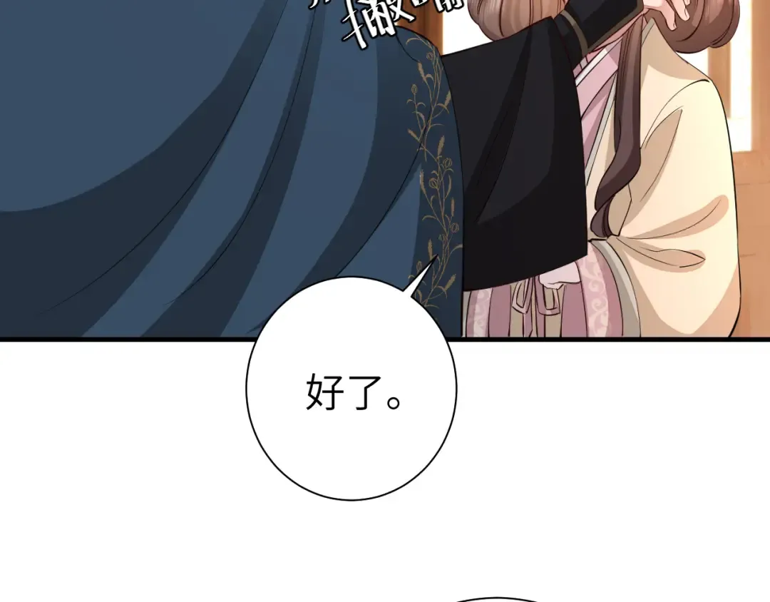 第125话 埋怨六哥哥了？ 第46页