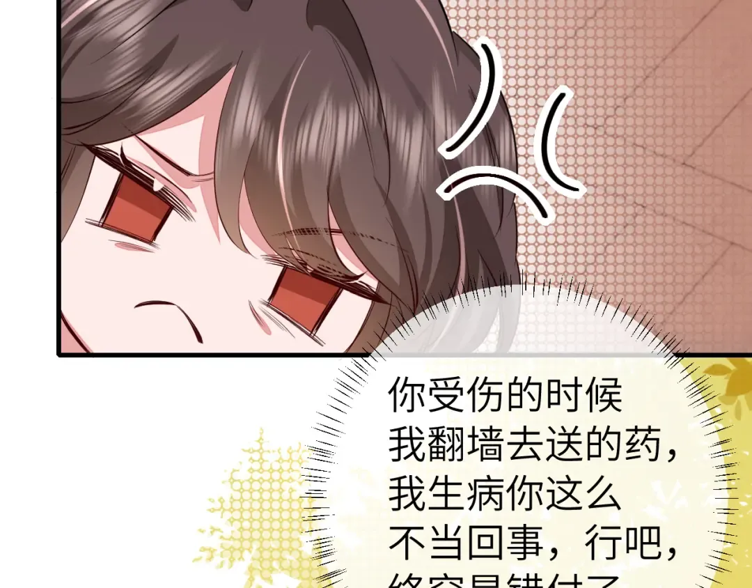 第125话 埋怨六哥哥了？ 第51页