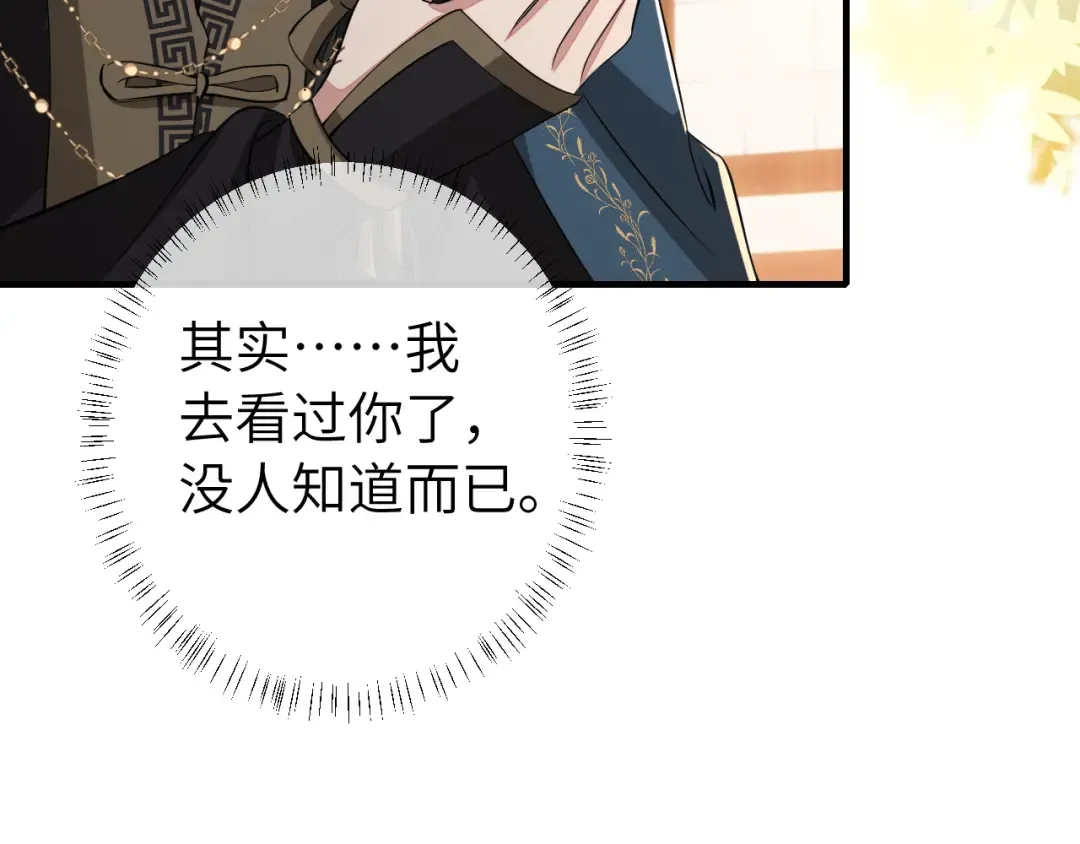 第125话 埋怨六哥哥了？ 第54页