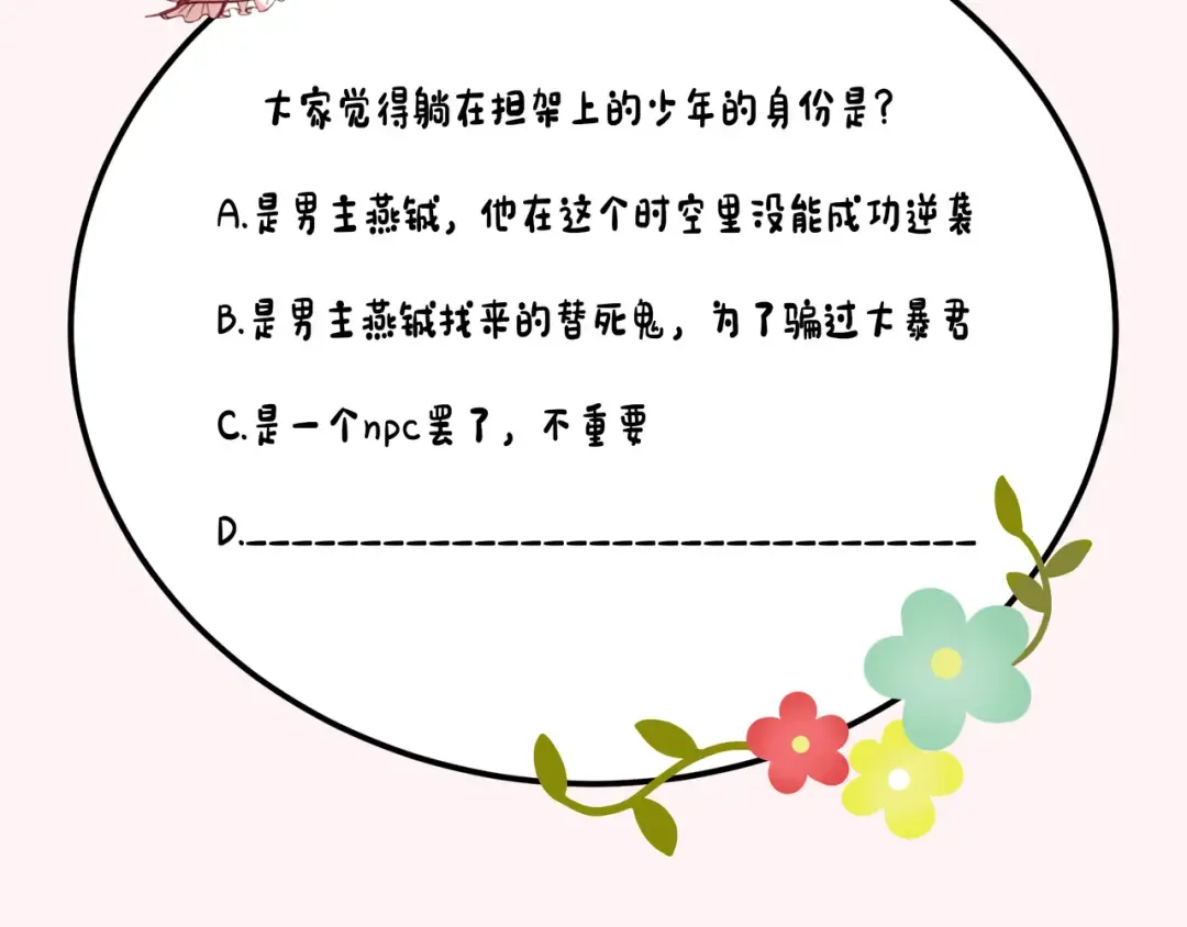 第125话 埋怨六哥哥了？ 第83页