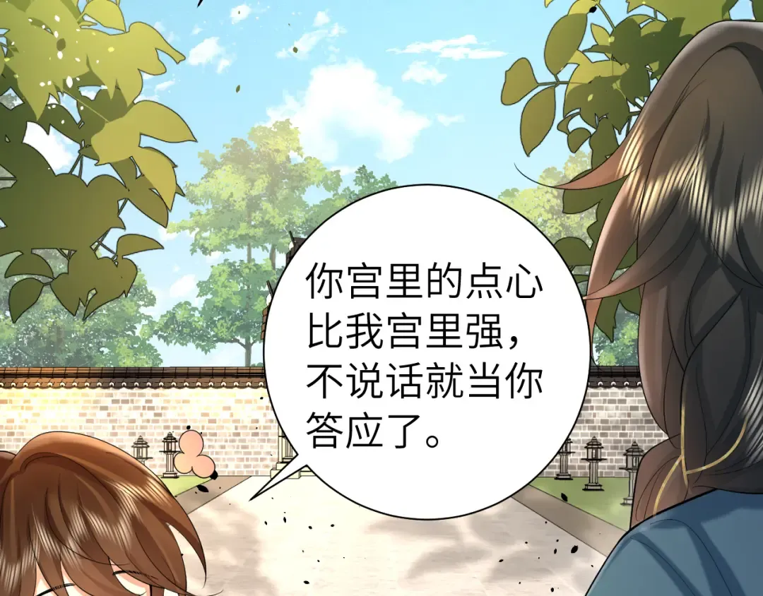 第126话 娘娘快过来~ 第57页