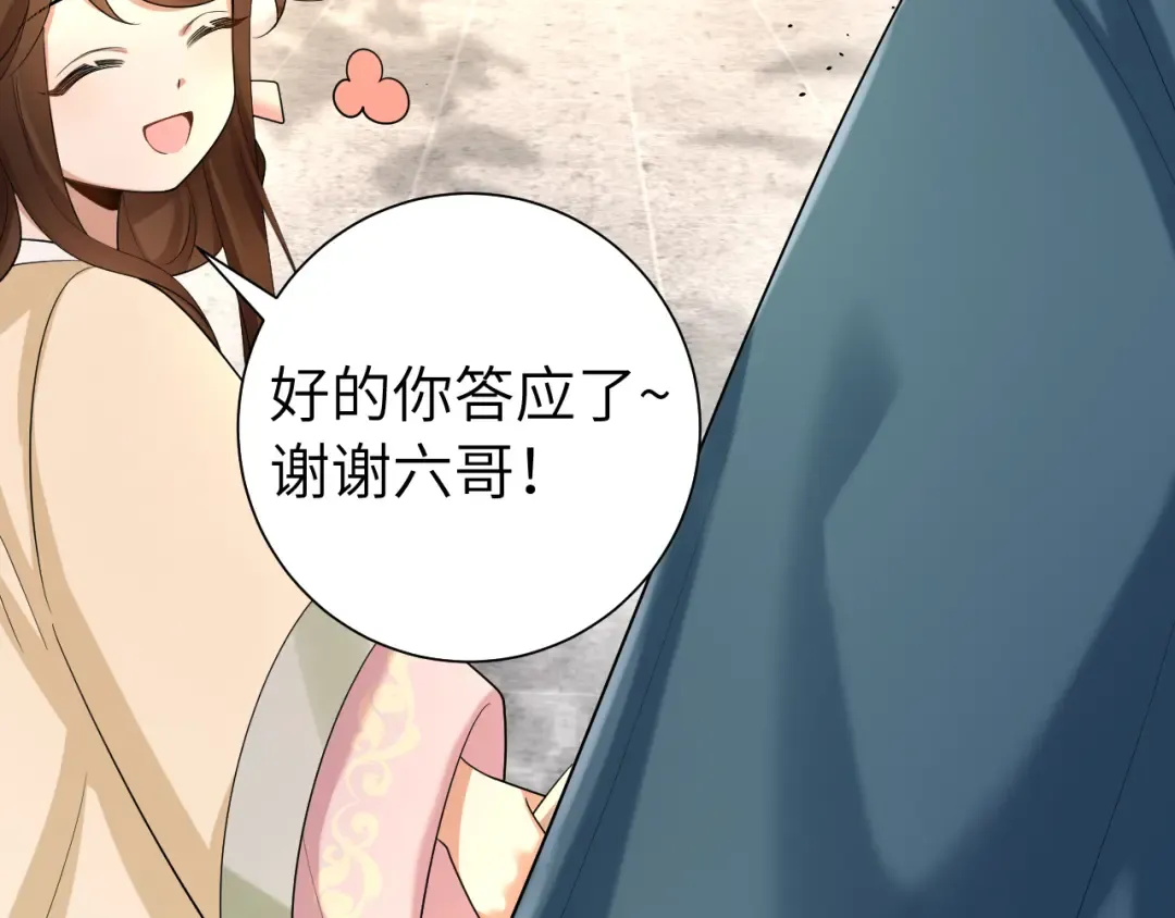 第126话 娘娘快过来~ 第58页