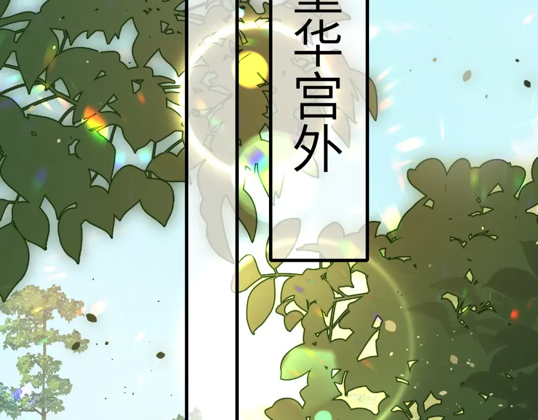 第126话 娘娘快过来~ 第62页
