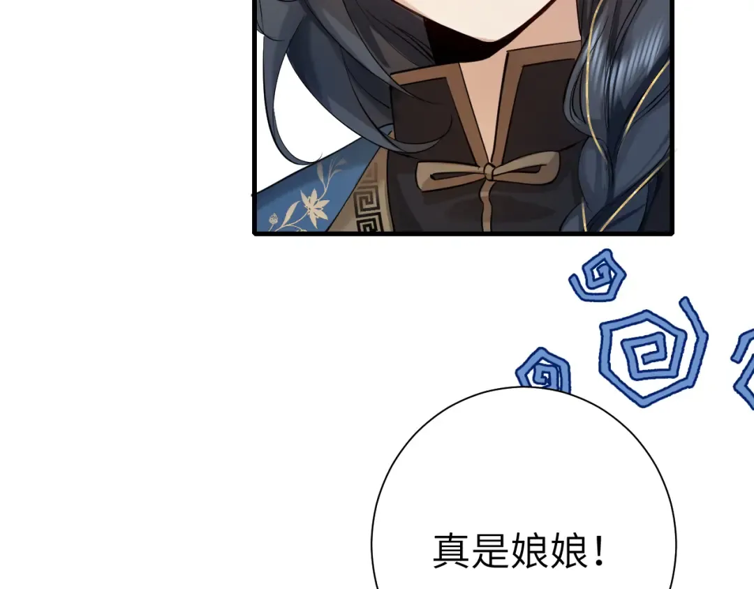 第126话 娘娘快过来~ 第73页