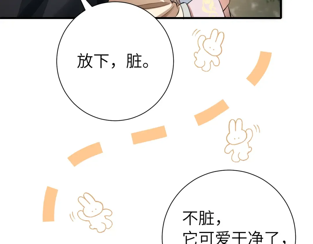 第126话 娘娘快过来~ 第84页