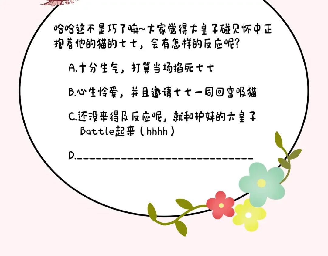 第126话 娘娘快过来~ 第105页