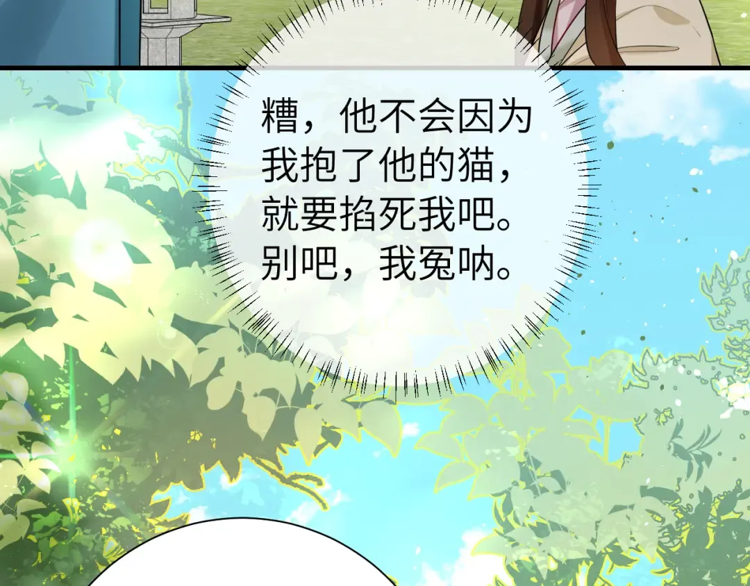 第127话 七七，你自己选 第14页