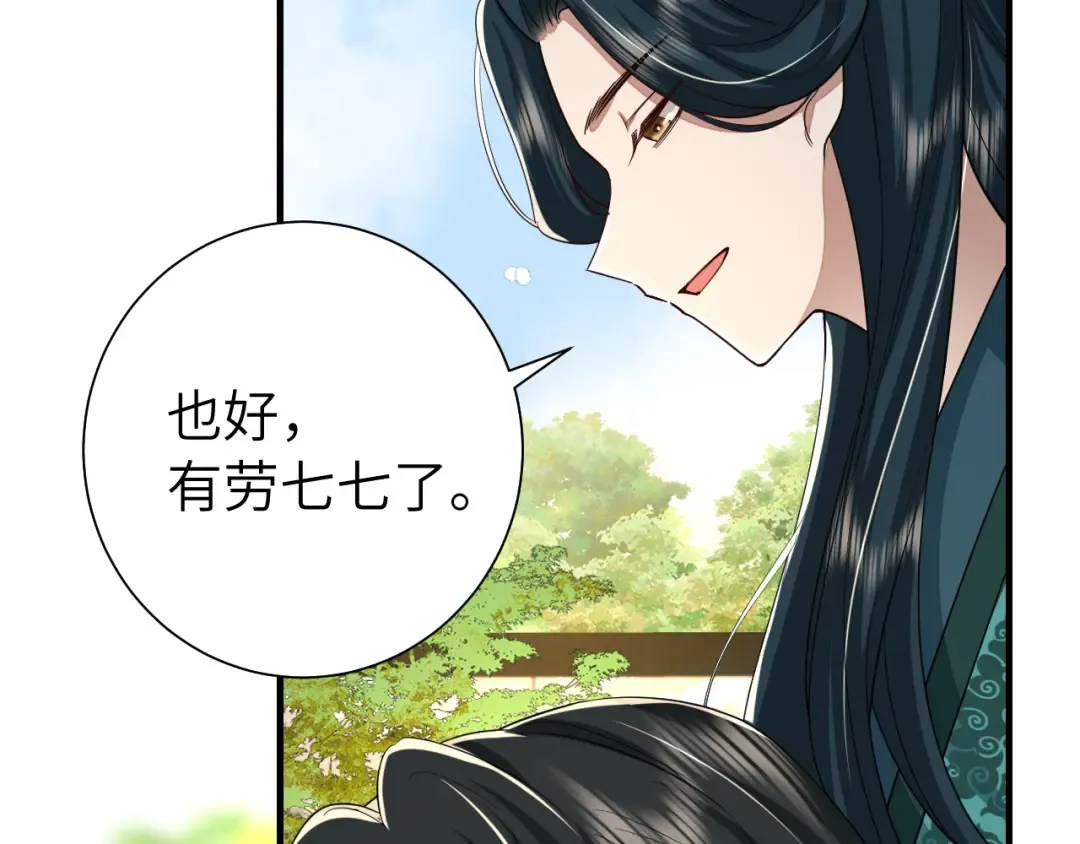 第127话 七七，你自己选 第38页