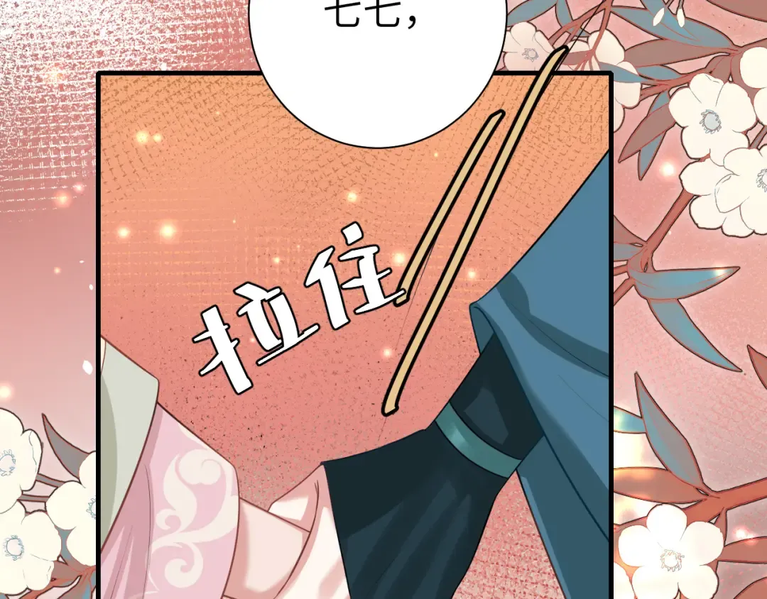 第127话 七七，你自己选 第83页