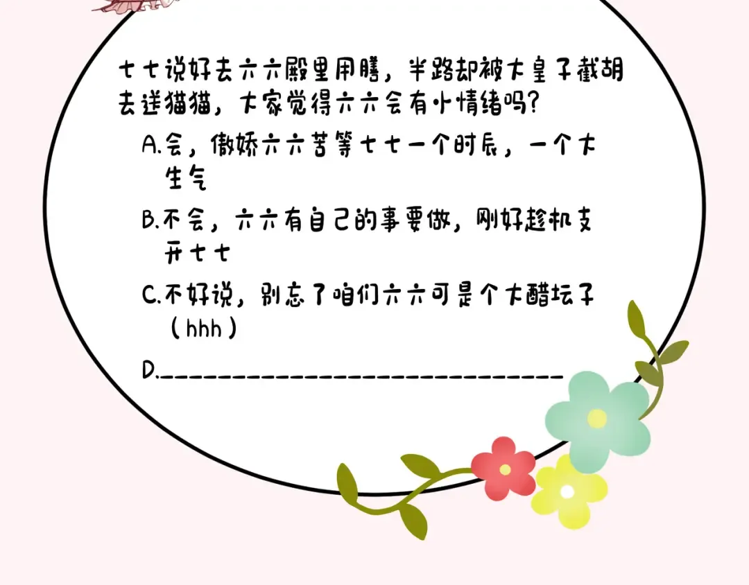 第127话 七七，你自己选 第101页