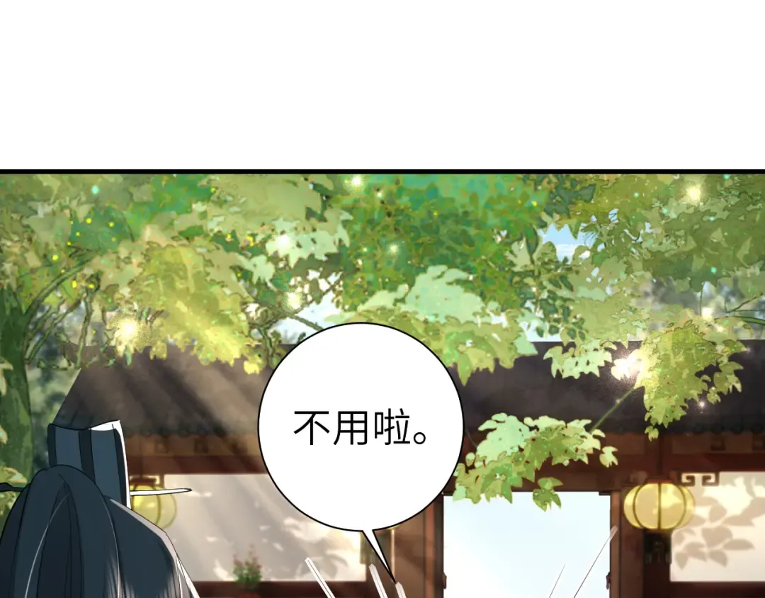 第128话 就爱吃六哥哥的饭 第5页