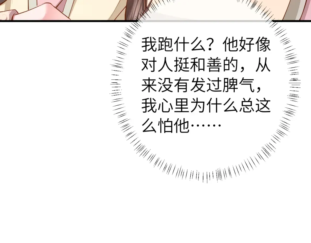 第128话 就爱吃六哥哥的饭 第15页