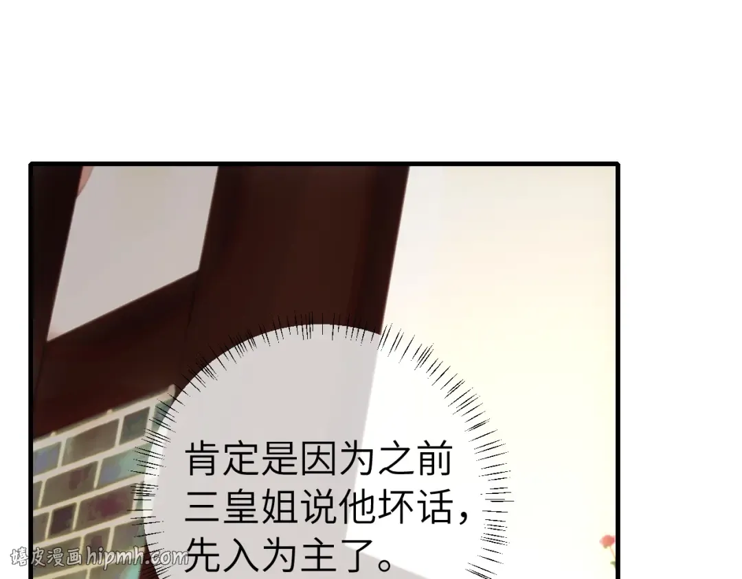 第128话 就爱吃六哥哥的饭 第16页