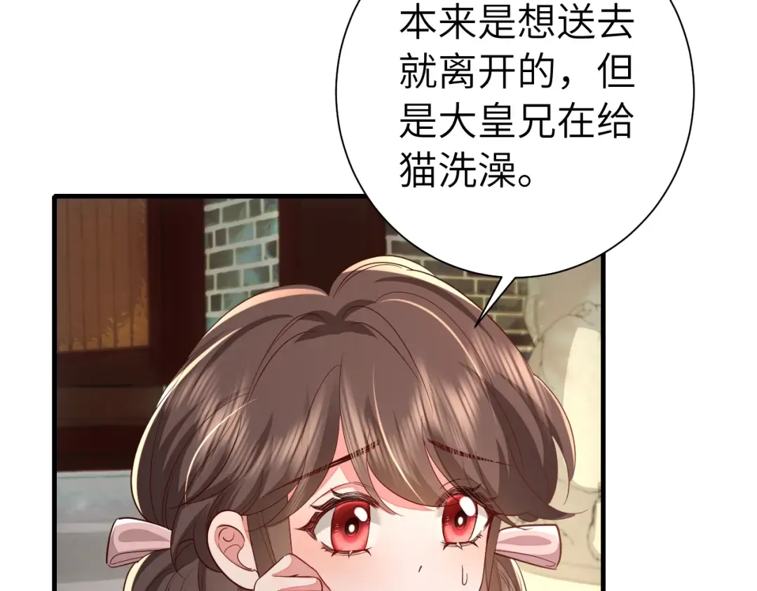 第128话 就爱吃六哥哥的饭 第31页