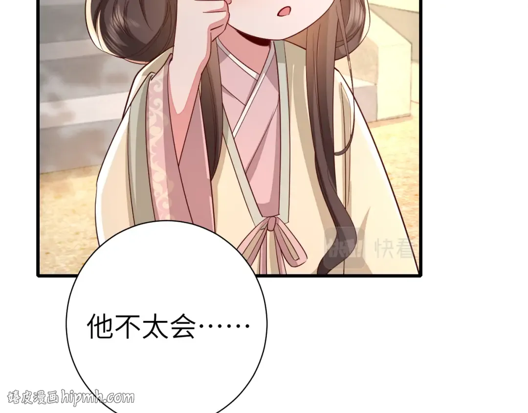 第128话 就爱吃六哥哥的饭 第32页