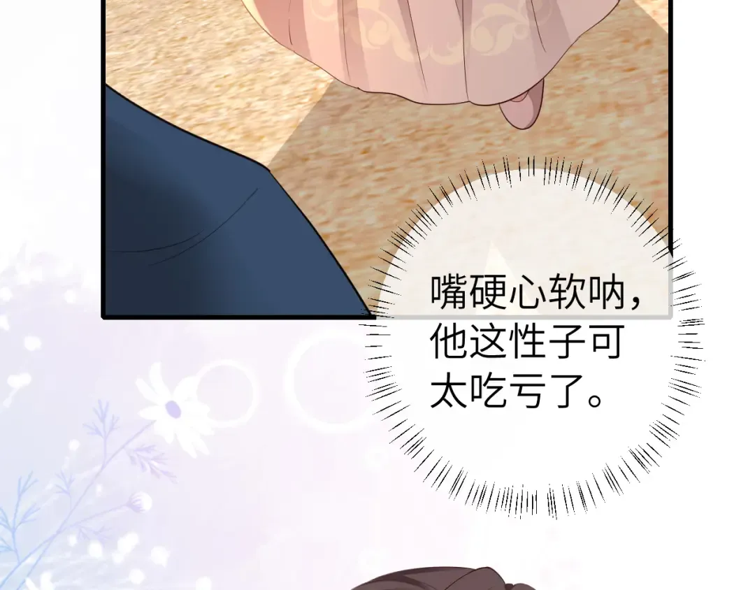 第128话 就爱吃六哥哥的饭 第42页