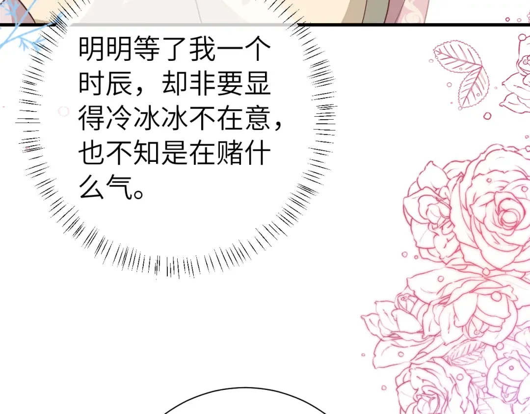 第128话 就爱吃六哥哥的饭 第44页