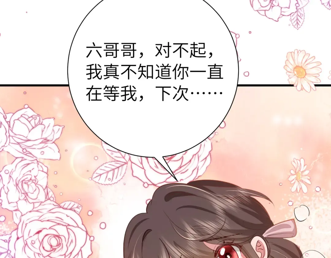 第128话 就爱吃六哥哥的饭 第45页
