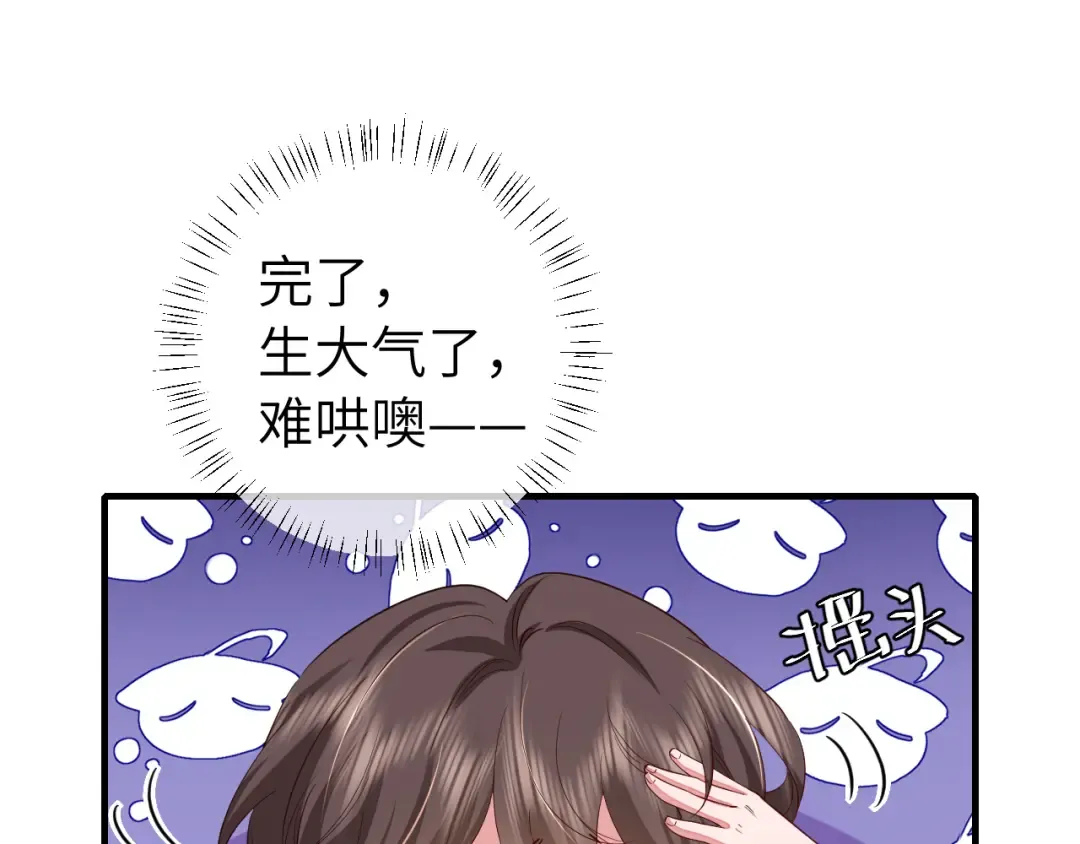 第128话 就爱吃六哥哥的饭 第53页