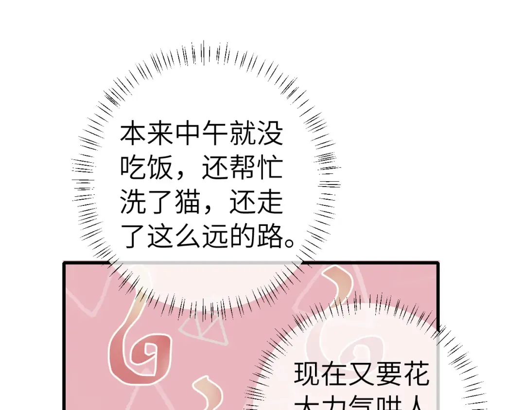 第128话 就爱吃六哥哥的饭 第59页