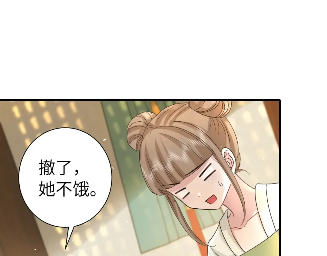 第128话 就爱吃六哥哥的饭 第69页