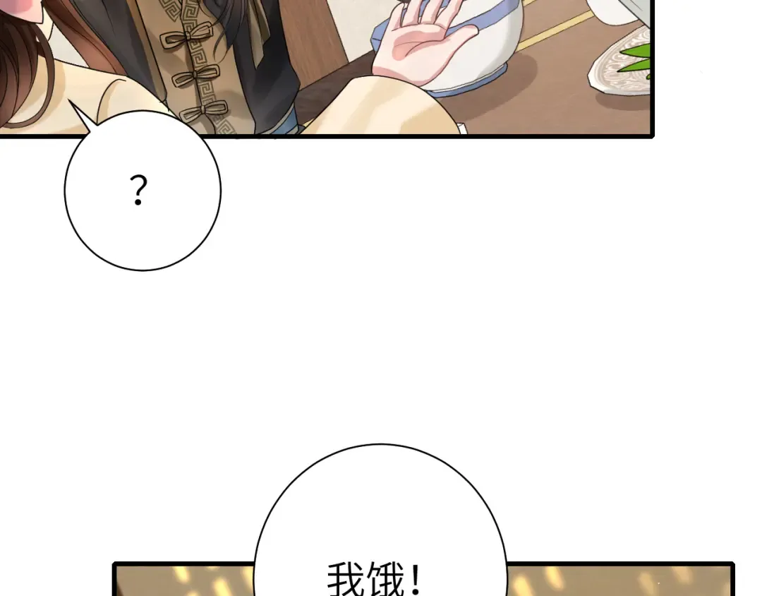 第128话 就爱吃六哥哥的饭 第71页