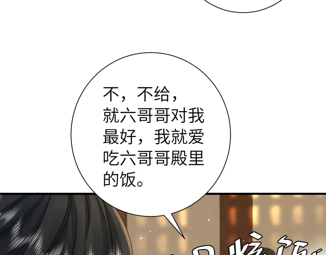 第128话 就爱吃六哥哥的饭 第76页