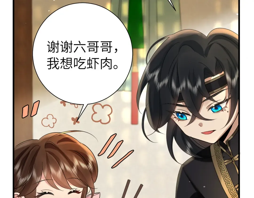 第128话 就爱吃六哥哥的饭 第79页