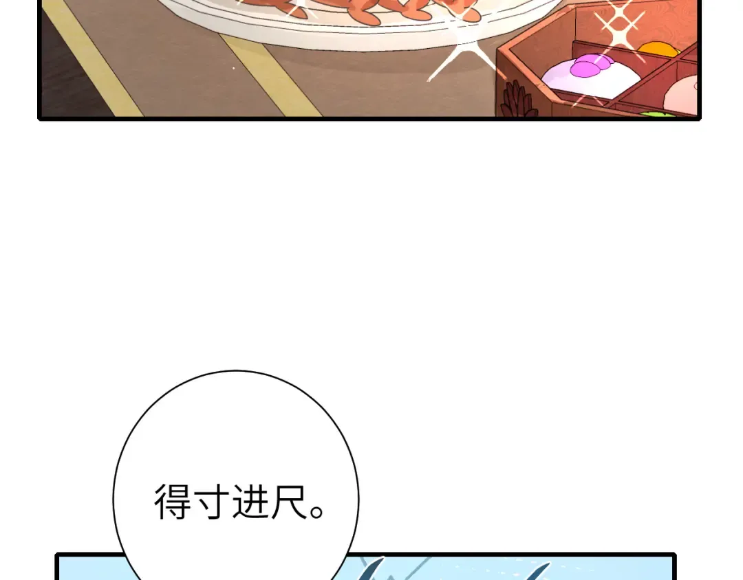 第128话 就爱吃六哥哥的饭 第81页