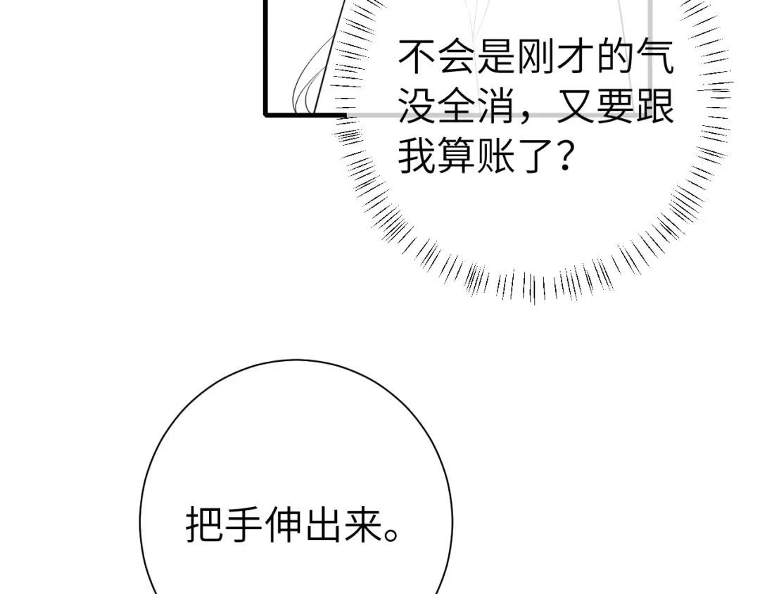 第128话 就爱吃六哥哥的饭 第87页